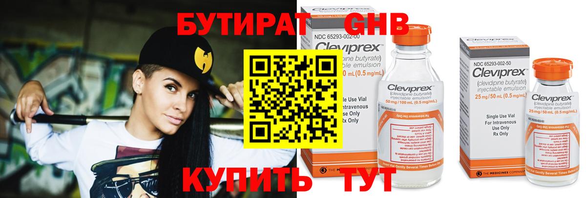 Балтийск  Бутират бутандиол  Вход с VPN 