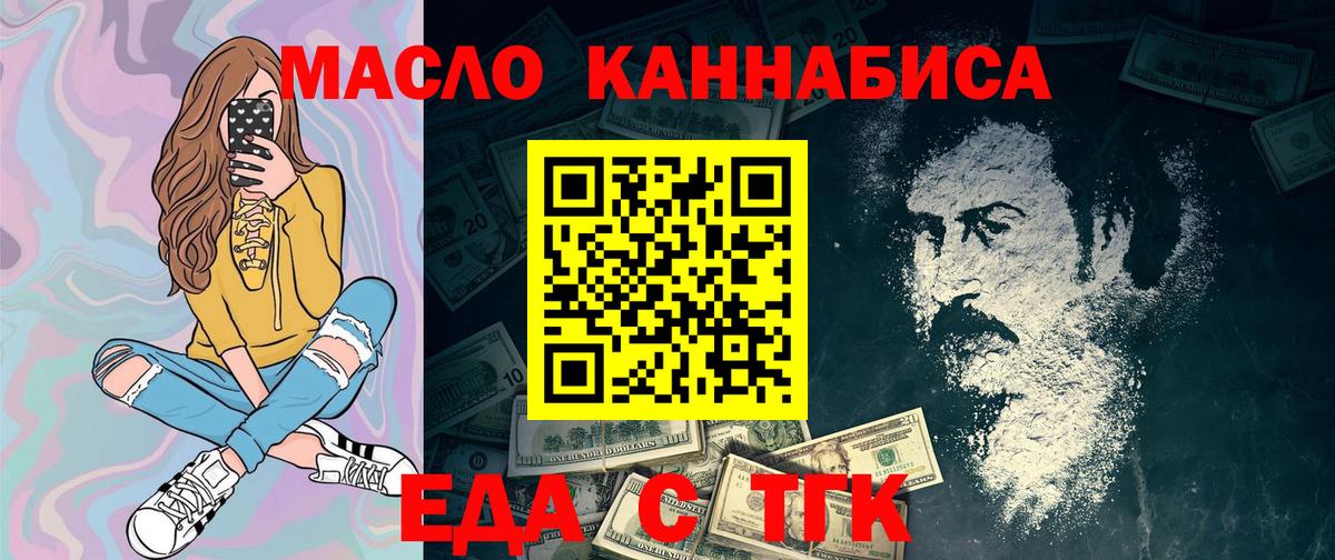 Еда ТГК марихуана Балтийск