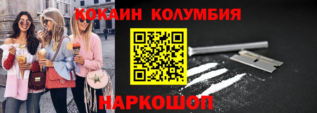 Cocaine Колумбийский Балтийск