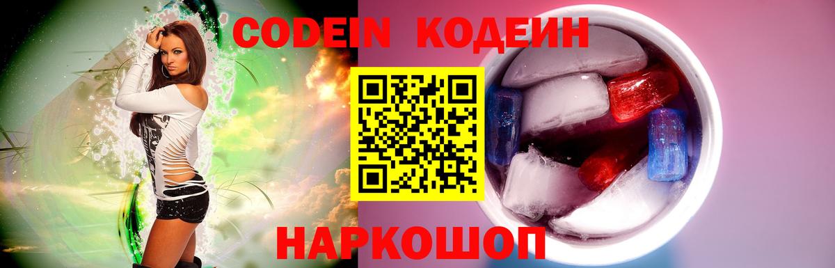 Кодеиновый сироп Lean напиток Lean (лин) Балтийск