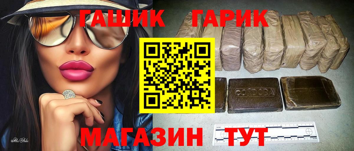 ГАШ Premium  дарнет шоп  Вход с VPN  Балтийск  ГАШИШ hashish 