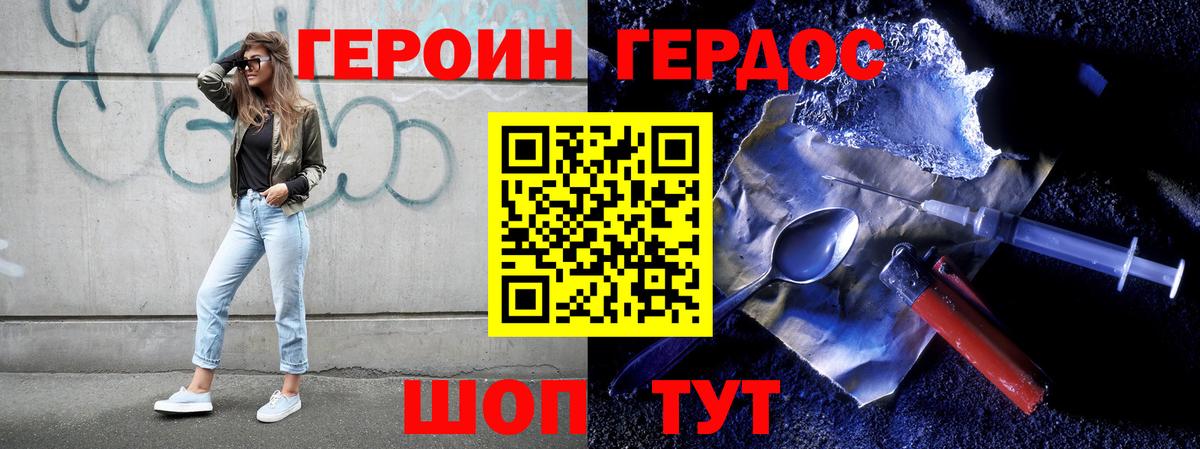 ГЕРОИН  Вход с VPN  Балтийск  ГЕРОИН Heroin 