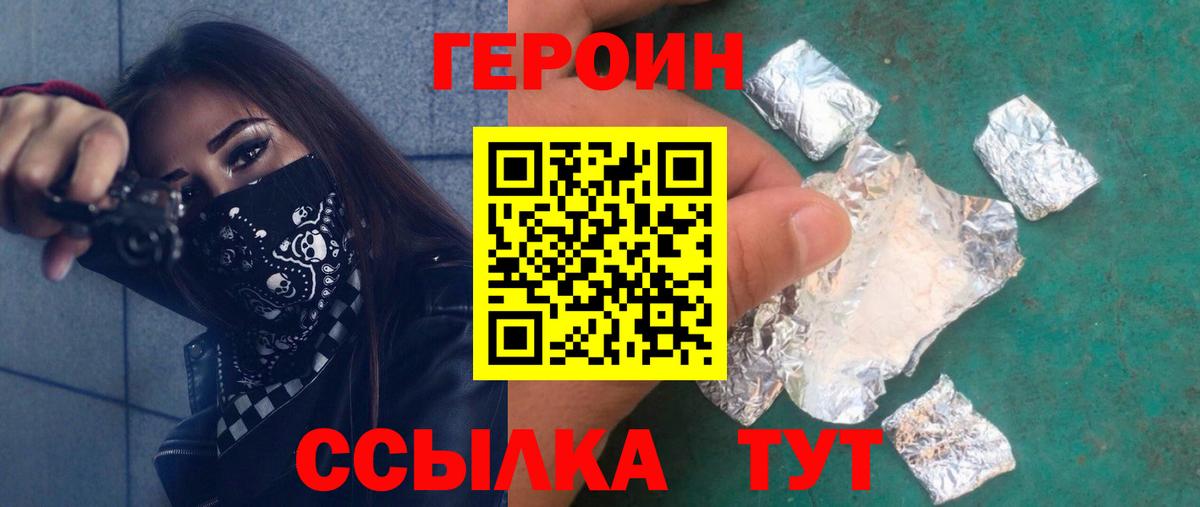 ГЕРОИН гречка Балтийск