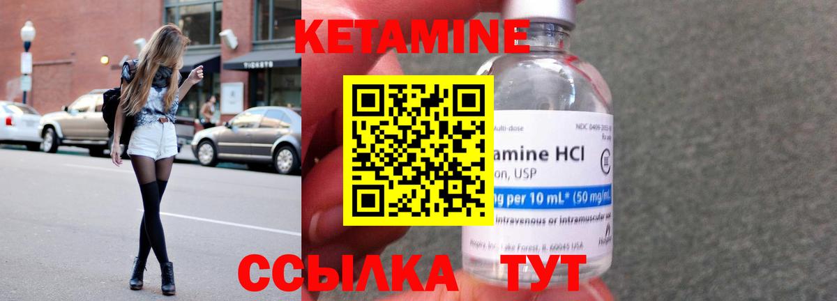 КЕТАМИН ketamine Балтийск