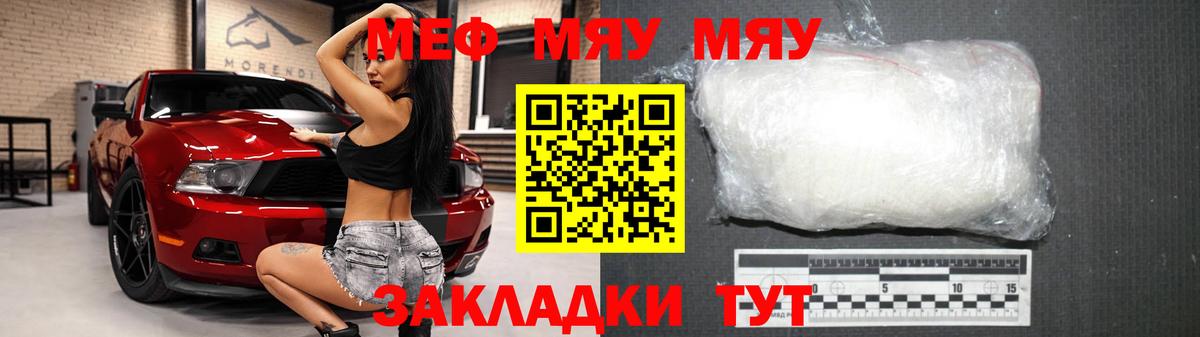 МЕФ 4 MMC  МЯУ-МЯУ  наркота  Вход с VPN  Балтийск 