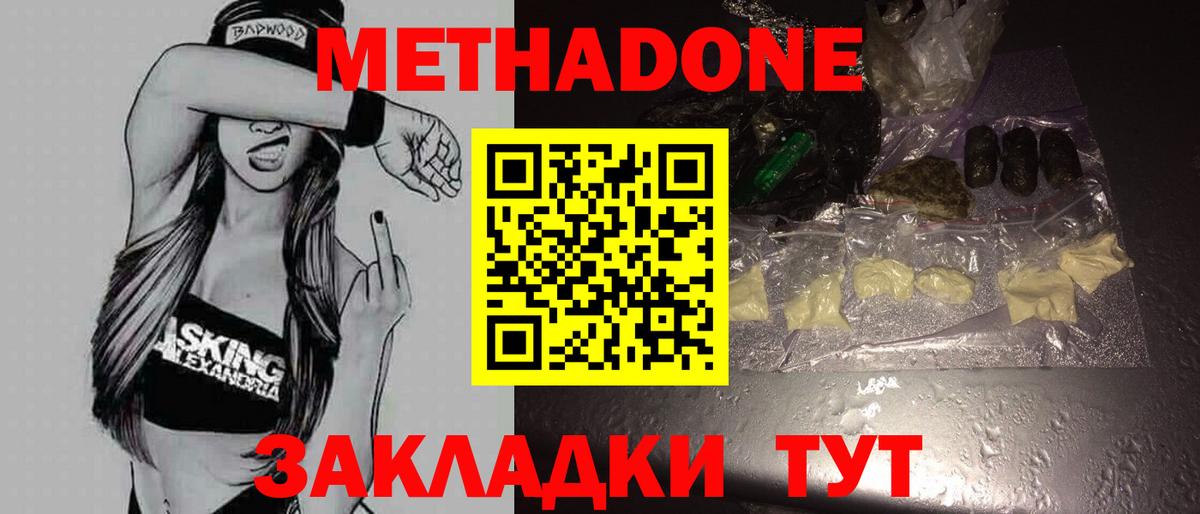 Балтийск  Метадон кристалл  mega онион  Вход с VPN 