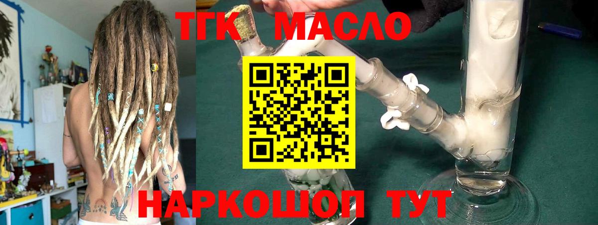Балтийск  Дистиллят ТГК вейп с тгк  Вход с VPN  ТГК THC oil 